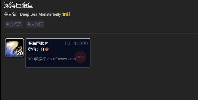 魔兽世界深海巨腹鱼怎么获得