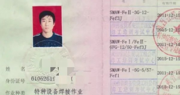 真正高压焊工证是啥样的