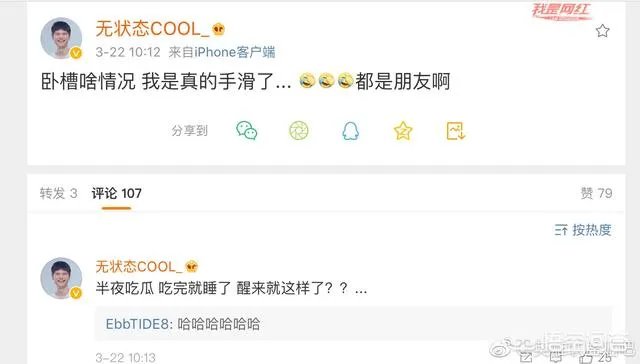 无状态点赞王思聪嘲讽UZI微博，随后发文道歉表示手滑，你怎么看？