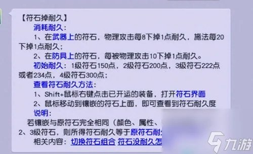 梦幻符石组合表图