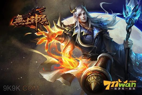 777wan《无上神兵》2再次领略江湖之勇