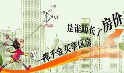 学区房卖1200万是真的吗？