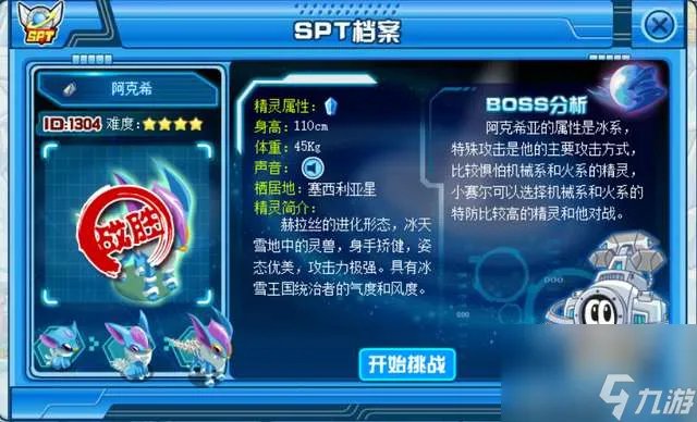 赛尔号阿克希亚怎么打及获取 附进阶史汇总详解