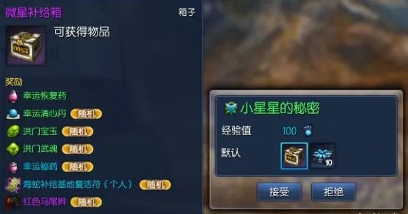 剑灵小星星的秘密任务攻略