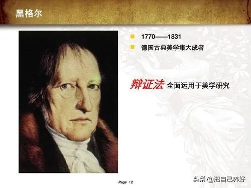 黑格尔美学是不是很难懂?