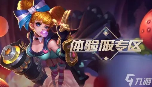 王者荣耀体验服怎么免费获取点券-体验服免费获取点券方法