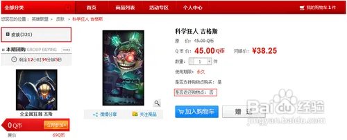 lol的购物点怎么用