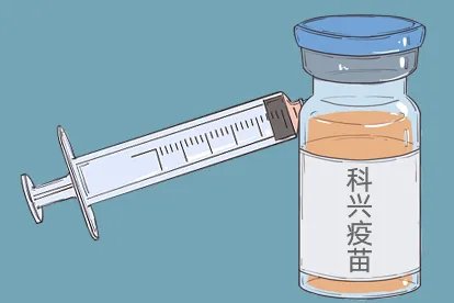 科兴疫苗是几针剂