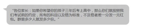 老师罚家长发红包是怎么回事?