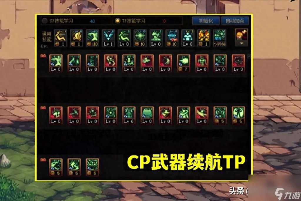 地下城与勇士技能加点攻略 DNF两套加点方案教学