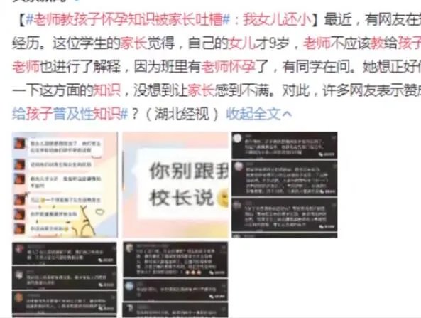 老师教孩子怀孕知识被家长吐槽是怎么回事 老师教孩子怀孕知识被家长吐槽原因是什么