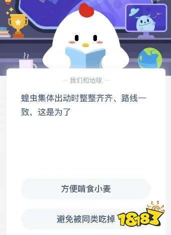 蝗虫集体出动时整整齐齐、路线一致,这是为了?