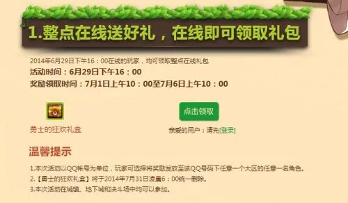 DNF6月29号站街活动简介