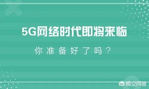 5G时代来了,周围的辐射量会变大吗?