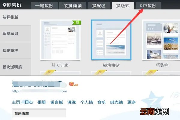 怎么弄空间主页图片 弄空间主页图片的方法