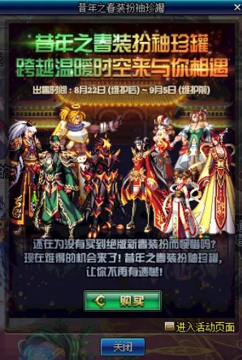 DNF8月22号更新内容汇总 新活动以及新福利