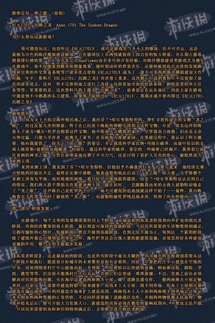 《纪元1701之沉睡之龙》详尽攻略