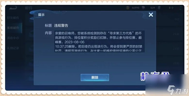 王者荣耀顶号会怎么样 被扣星的原因介绍