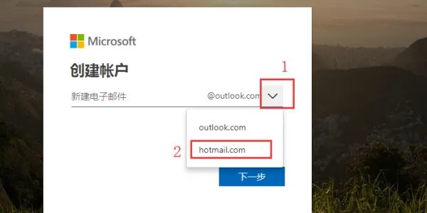 hotmail 邮箱登陆