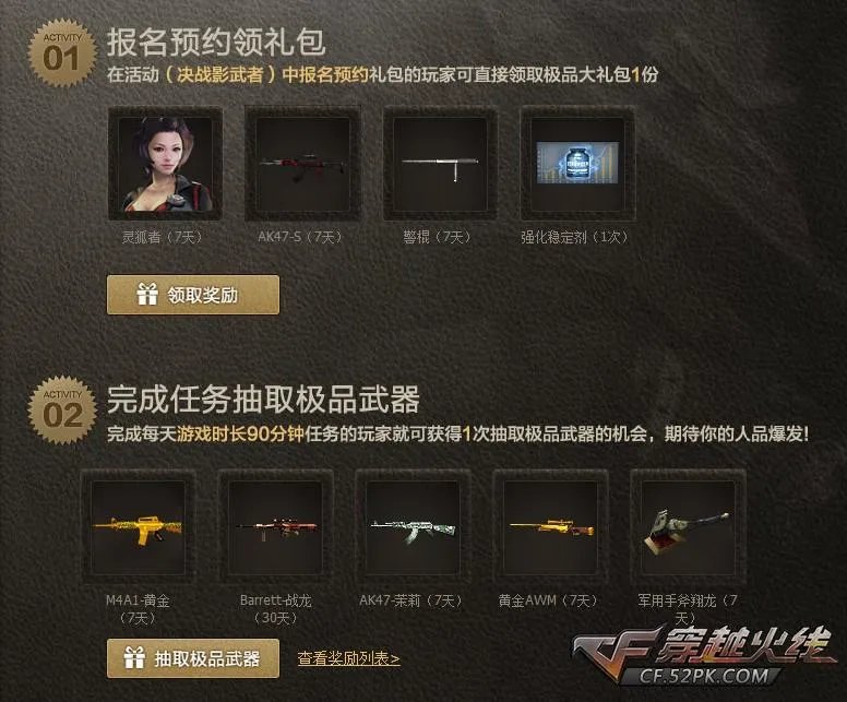 CF官网活动 暑假之极品武器大爆发