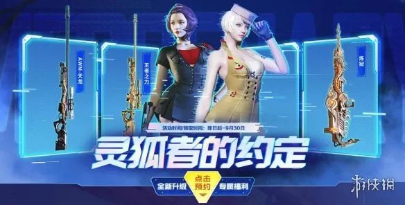 《CF》2023最新9月活动汇总一览