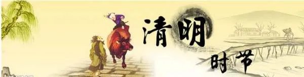 关于清明节的资料