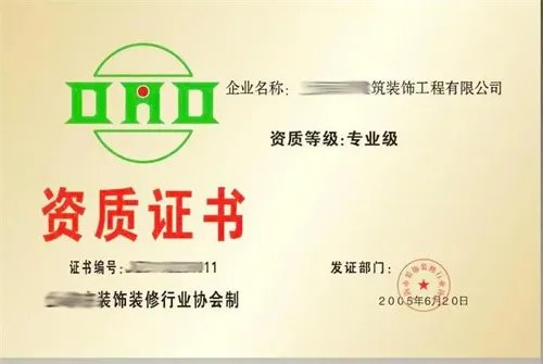 装修资质怎么办