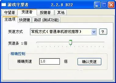 守望者加速器破解版简介 守望者加速器破解版使用说明