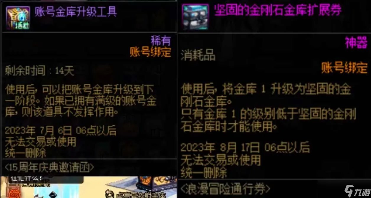 dnf账号金库升级价格表2023 最新账号金库升级全价钱