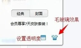 如何制作qq全透明怎么弄?qq全透明皮肤设置教程