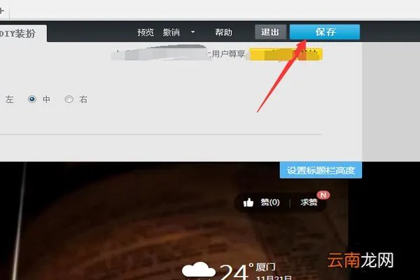 怎么弄空间主页图片 弄空间主页图片的方法