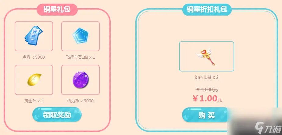 炫舞幸运星活动有什么礼包 炫舞幸运星活动攻略