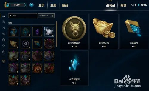 LOL春节元宝怎么用