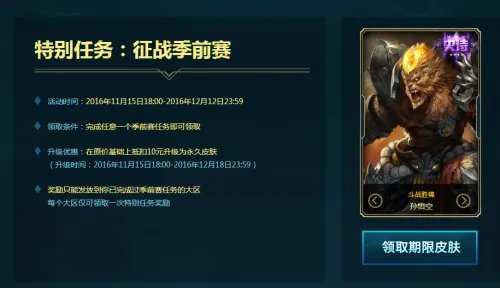 LOL备战季前赛任务上线 完成任务领取史诗皮肤