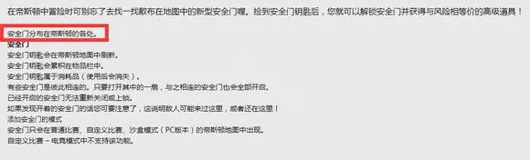 绝地求生安全门钥匙怎么用