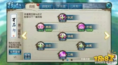 诛仙手游合欢加点攻略 合欢技能与天书加点推荐