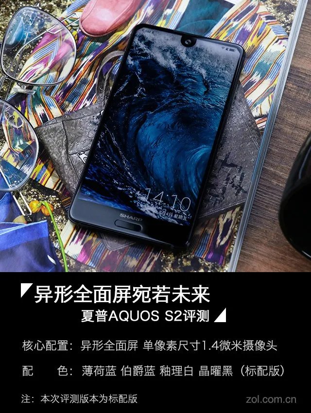 夏普AQUOS S2评测：异形全面屏宛若未来