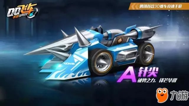 qq飞车手游针尖怎么获取 针尖获取方式介绍