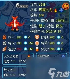 赛尔号炽翼火龙超进化 全方位鉴赏炽翼火龙