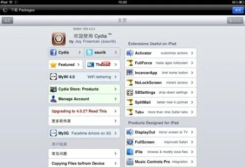 iOS 4.3.3完美越狱 超详细图文教程！