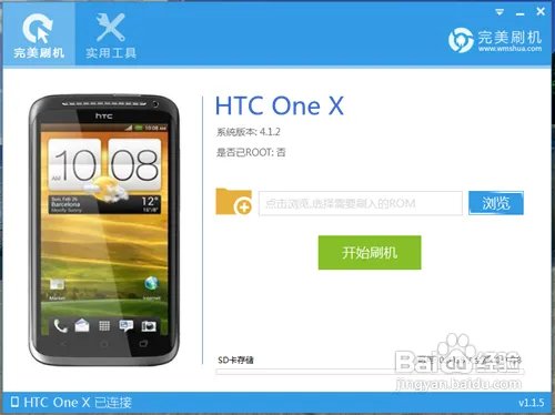 HTC One X如何获取Root权限