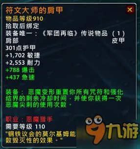 魔兽世界7.1.5橙装改动汇总 WOW7.15版本橙装改动一览
