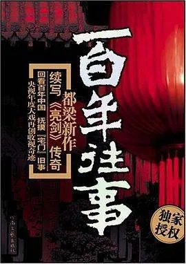 《百年往事》txt下载在线阅读全文,求百度网盘云资源