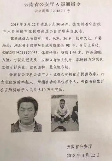 云南死缓犯逃脱后多久被抓获?