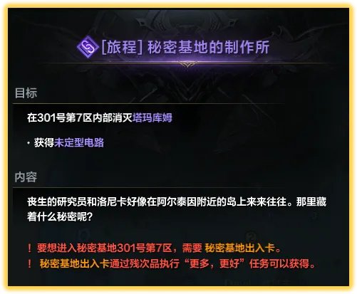 命运方舟第二次觉醒任务怎么做