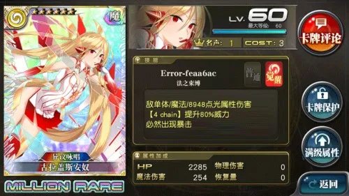 乖离性百万亚瑟王超妖古拉盖斯安奴攻略 行动模式、伤害数值一览表