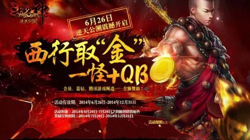 《斗战神》今日逆天公测 一怪10Q币海量发放