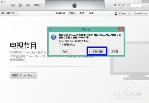 ios7.0.2正式版固件下载及升级教程