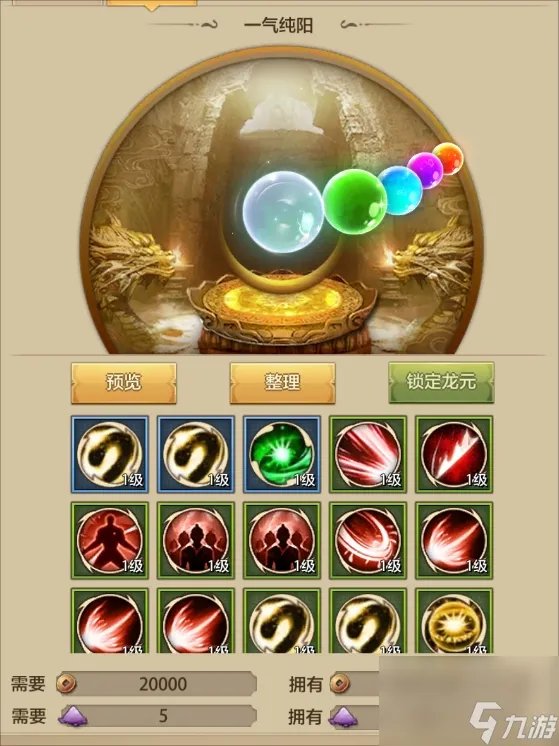 天龙八部3龙纹获取 天龙八部龙纹培养教程 已采纳