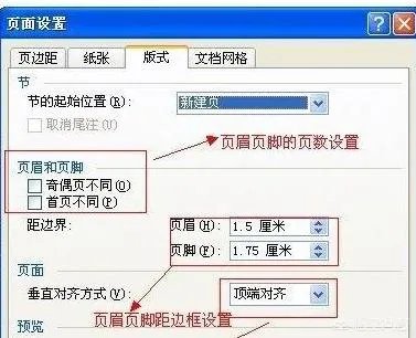 word2003的页面怎么设置?